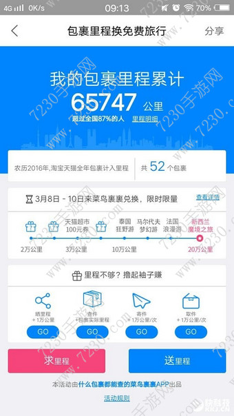 菜鸟裹裹怎么看我的包裹累计里程 我的包裹累计里程可以兑换色什么奖品