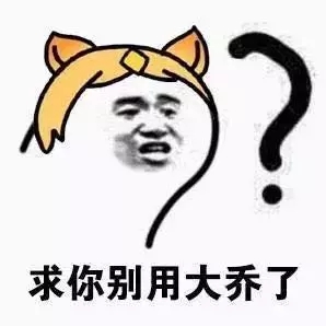 王者荣耀大乔表情包 大乔表情包高清无水印分享