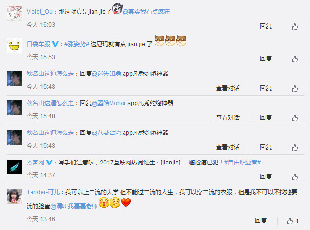 尴尬jianjie是什么意思 尴尬jianjie是什么梗