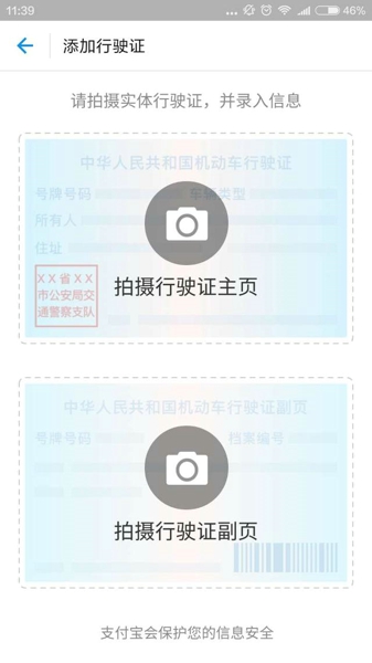 支付宝证件夹行驶证在哪里 证件夹行驶证在哪里