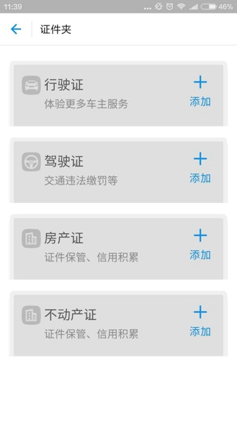 支付宝证件夹行驶证在哪里 证件夹行驶证在哪里