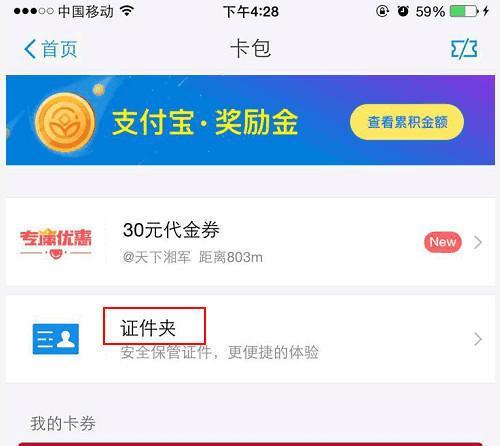 支付宝证件夹行驶证在哪里 证件夹行驶证在哪里