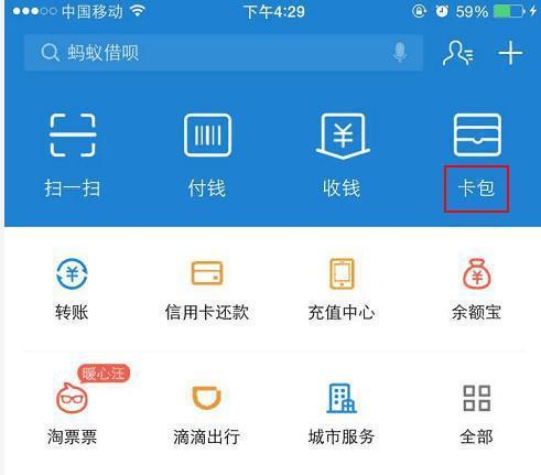 支付宝证件夹行驶证在哪里 证件夹行驶证在哪里