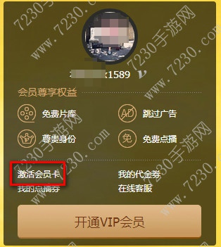 爱奇艺激活码怎么使用 手机爱奇艺激活码怎么使用教程