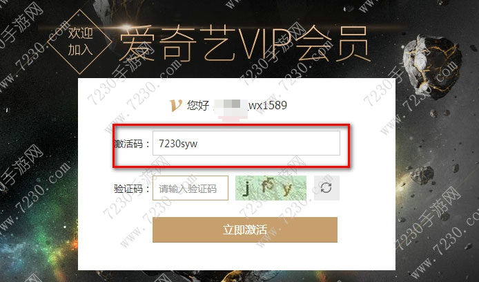 爱奇艺激活码怎么使用 手机爱奇艺激活码怎么使用教程