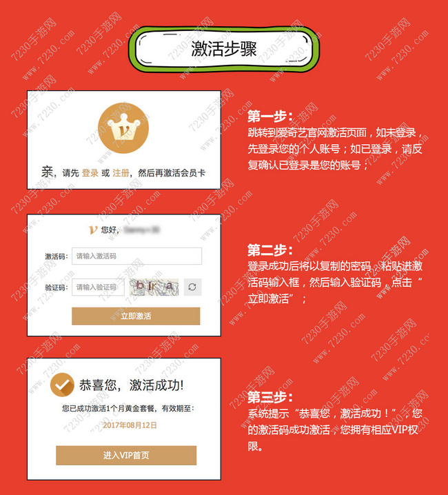 爱奇艺激活码领取2017 爱奇艺会员激活码免费领取2017教程攻略
