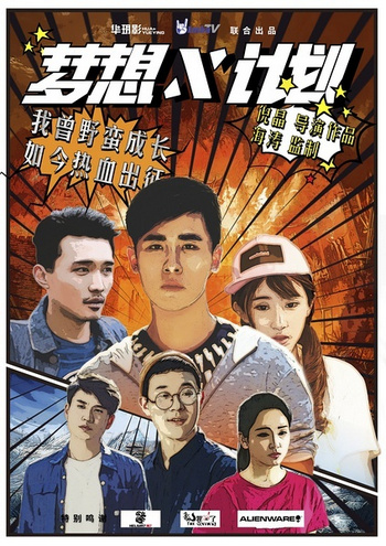 梦想X计划之电竞之路下载地址 梦想X计划之电竞之路在哪看
