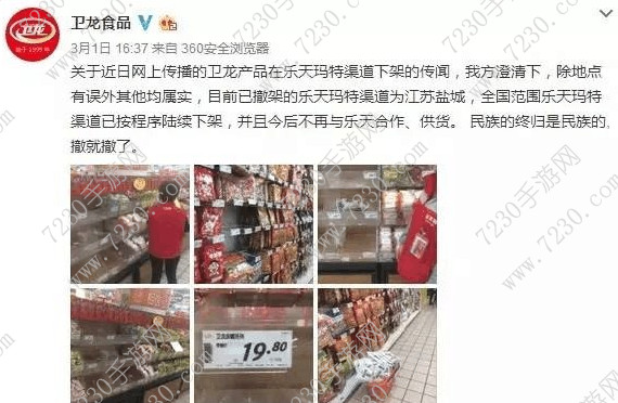 卫龙从乐天下架 卫龙辣条为什么从乐天下架