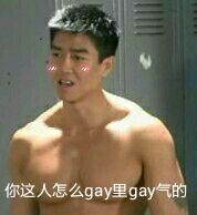 gay里gay气表情包大全 guy里guy气先掐死再说表情包