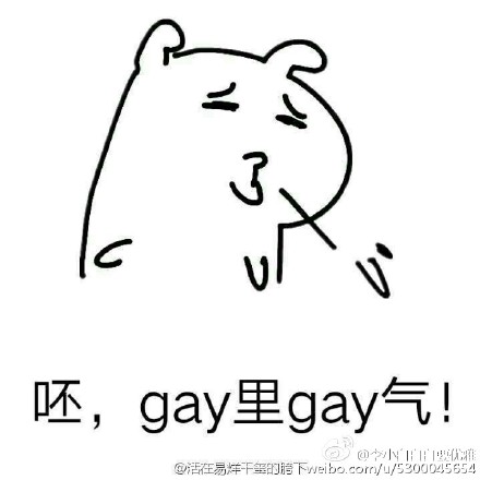 gay里gay气表情包大全 guy里guy气先掐死再说表情包