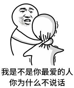 gay里gay气表情包大全 guy里guy气先掐死再说表情包