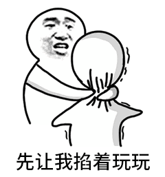 gay里gay气表情包大全 guy里guy气先掐死再说表情包