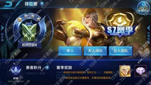 王者荣耀s7赛季皮肤图片 王者荣耀s7赛季排位奖励皮肤图片