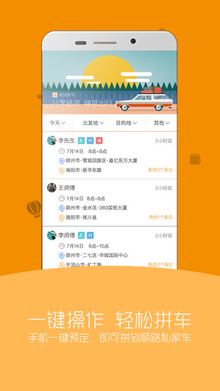 来回拼车怎么样 来回拼车app怎么计费