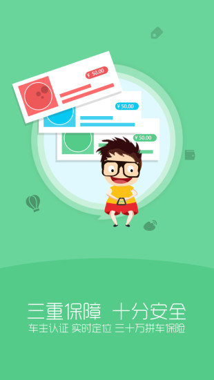 来回拼车怎么样 来回拼车app怎么计费