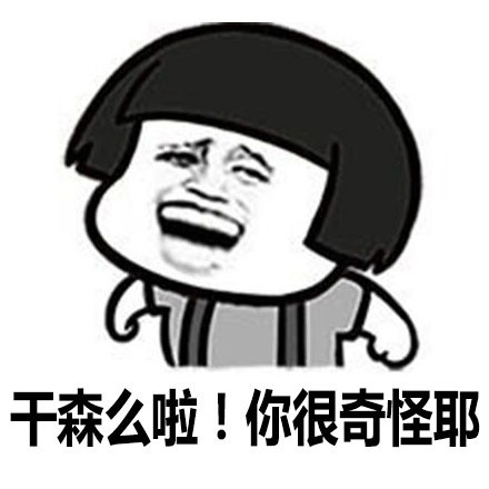 台湾腔表情包大全 台湾腔表情包下载