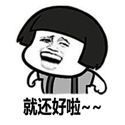 台湾腔表情包大全 台湾腔表情包下载