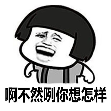 台湾腔表情包大全 台湾腔表情包下载