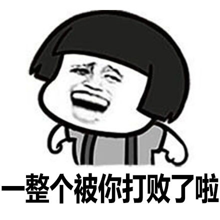 台湾腔表情包大全 台湾腔表情包下载