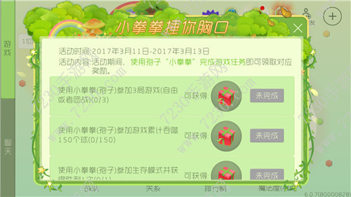 球球大作战小拳拳捶你胸口活动奖励表和球球大作战小拳拳捶你胸口怎么玩介绍