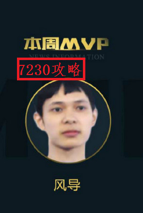 王者荣耀路人王风导照片 王者荣耀路人王风导是谁