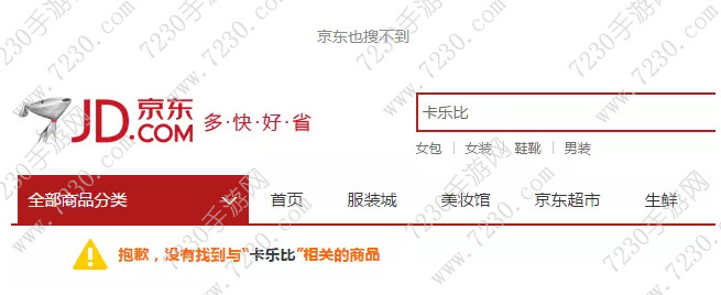 卡乐比麦片淘宝下架  卡乐比麦片核辐射下架京东