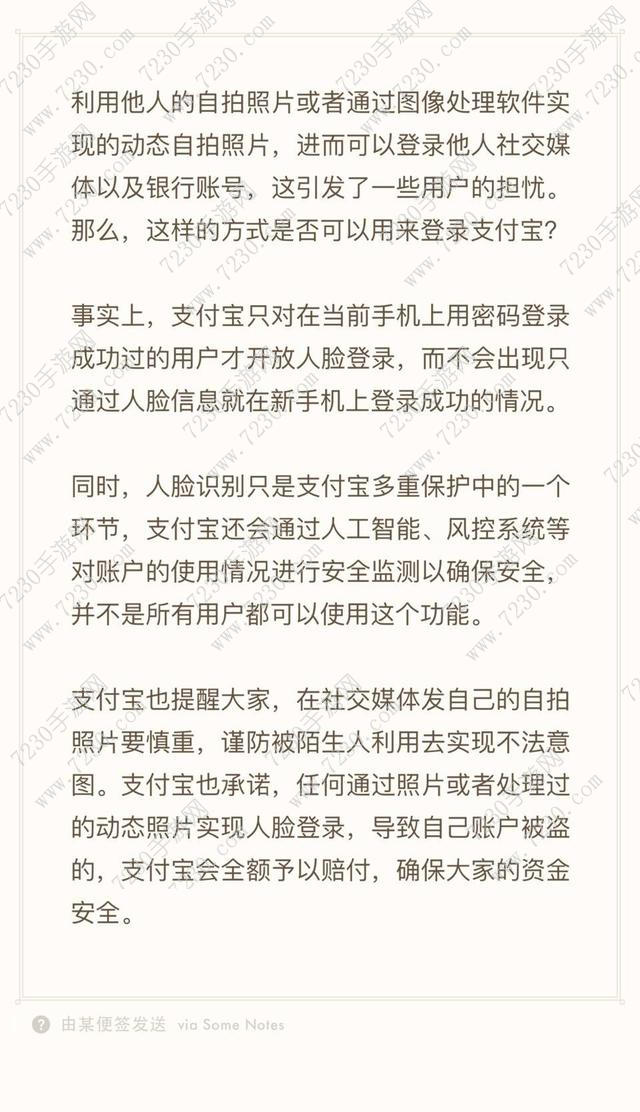 支付宝人脸识别怎么设置 支付宝人脸识别在哪里找教程