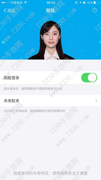 支付宝人脸识别怎么取消 支付宝人脸认证失败怎么回事