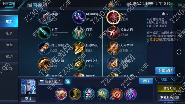 王者荣耀末世装备属性怎么样 王者荣耀末世装备详解