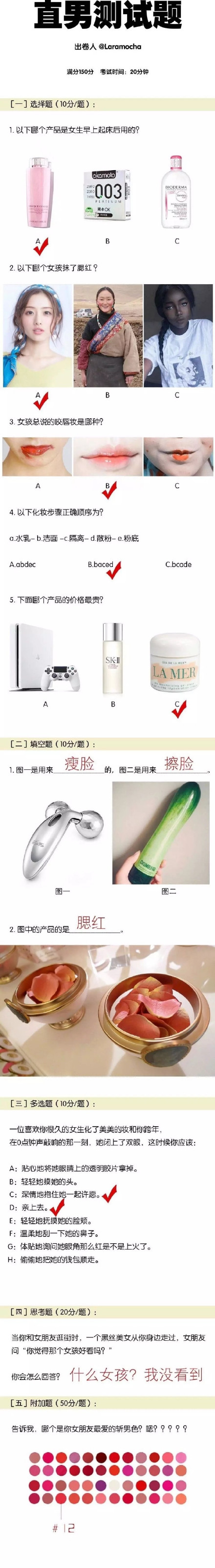 直男癌测试题laramocha测试 直男癌测试题laramocha答案详解