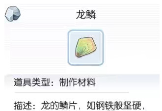 仙境传说ro手游龙鳞怎么获得 仙境传说龙鳞获取和作用介绍