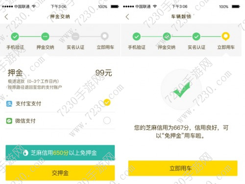 ofo共享单车免押金怎么弄  ofo共享单车免押金教程
