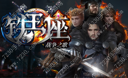 铁王座手游什么时候出 铁王座手游将于近期火爆上线