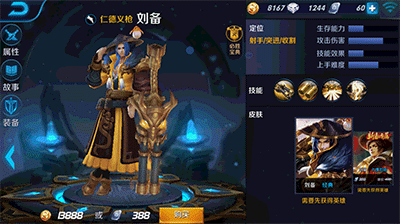 王者荣耀刘备出装2017 刘备出装顺序最新2017