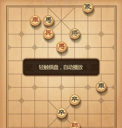 天天象棋残局四十五期怎么过 天天象棋残局45期图文攻略