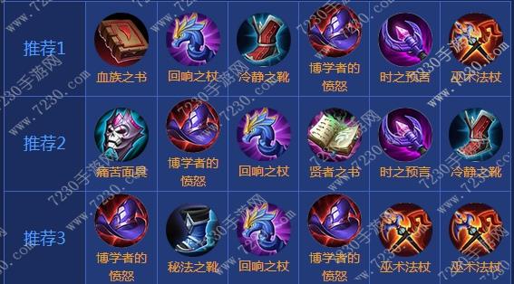 王者荣耀王昭君出装2017 王昭君出装顺序最新2017