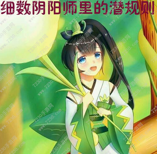 阴阳师小技巧分享 阴阳师那些你不知道的潜规则