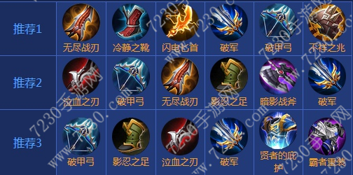 王者荣耀李白出装2017 李白出装顺序最新2017