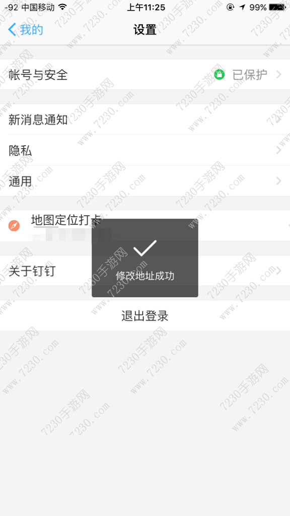 钉钉打卡怎么作弊 钉钉签到定位更改破解教程