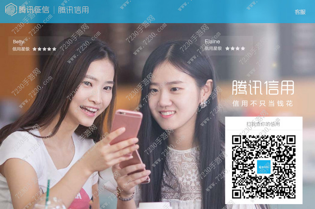 腾讯信用分有什么用 腾讯信用分是什么