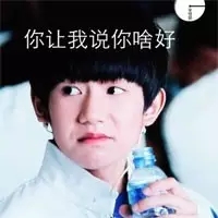表白爱豆表情包 爱豆太优秀表情包
