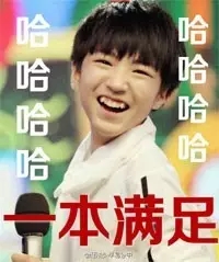 表白爱豆表情包 爱豆太优秀表情包
