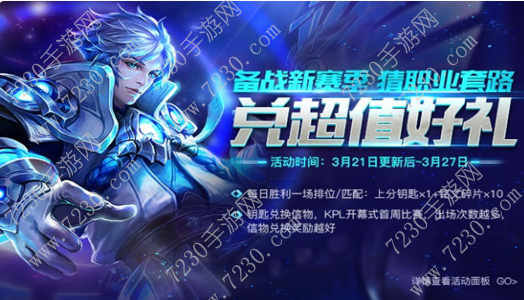 王者荣耀上分钥匙怎么获得  王者荣耀上分钥匙获得途径