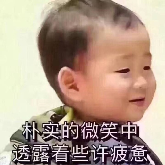 微笑中透露着贫穷表情包 微笑中透露着贫穷图片/吕秀才