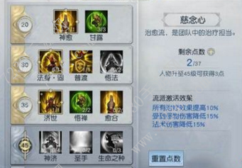 镇魔曲手游和尚流派怎么加点 和尚技能怎么搭配