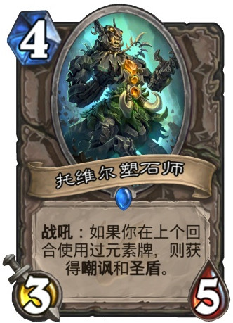 炉石传说最新中立蓝卡托维尔塑石师 炉石传说新资料片蓝卡蓝卡托维尔塑石师