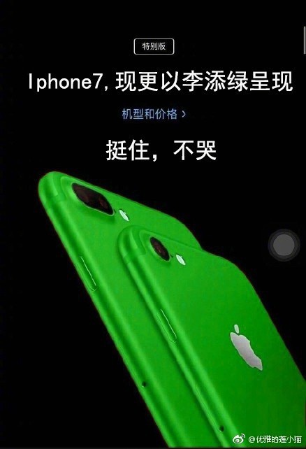 李添绿是什么梗 李添绿是什么意思