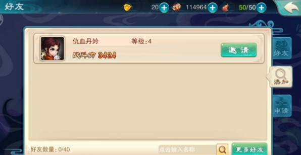 仙剑奇侠传5手游怎么加好友 仙剑5手游邀请好友方法
