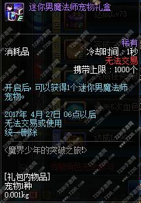 DNF3月28日更新内容 最新活动内容介绍