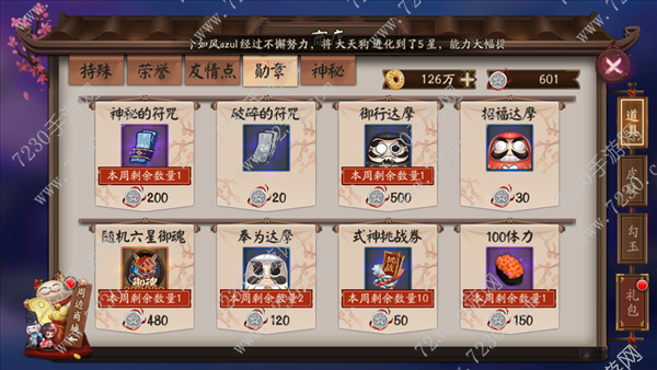 阴阳师勋章商店六星御魂怎么买 勋章商店六星御魂在哪买